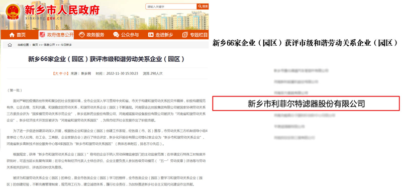 和谐劳动企业 和谐劳动企业