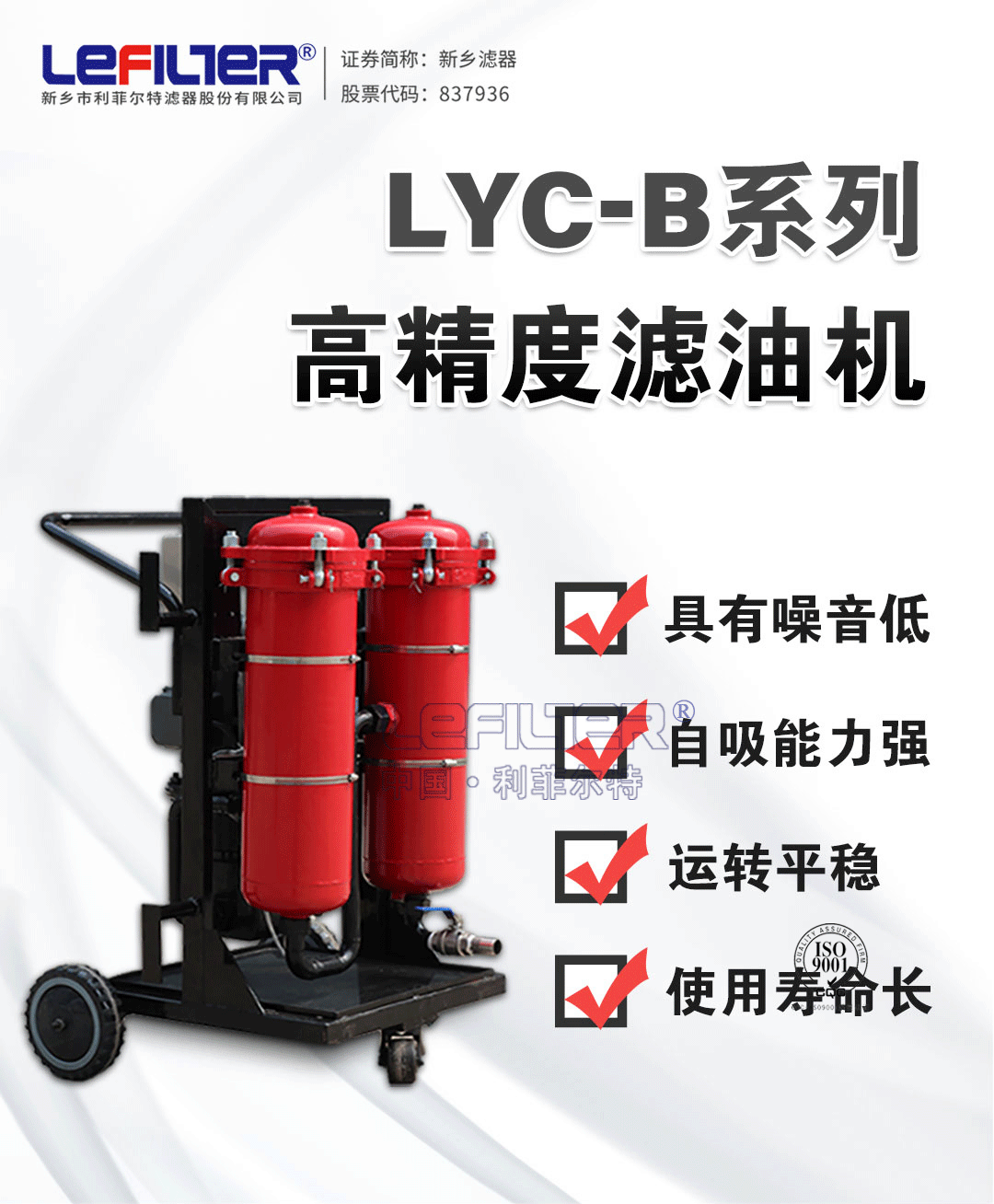 LYC-B高精度滤油机_01 LYC-B高精度滤油机_01