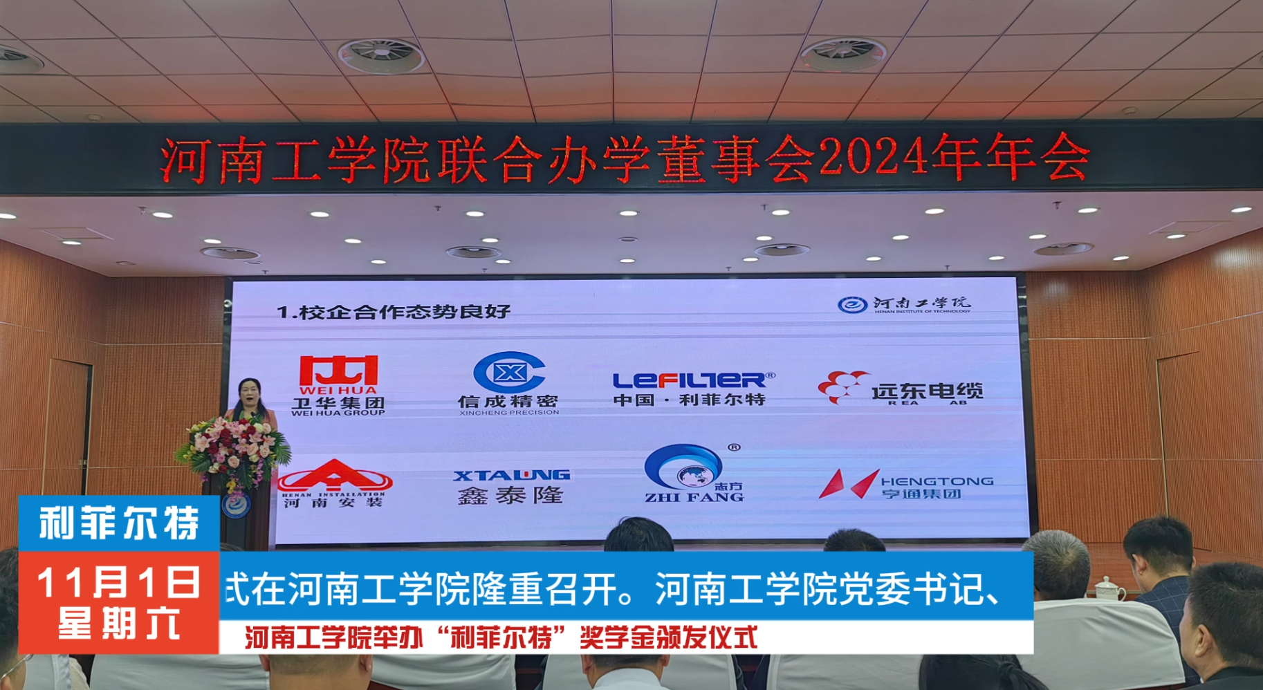 河南工学院“风暴娱乐”奖学金颁发仪式